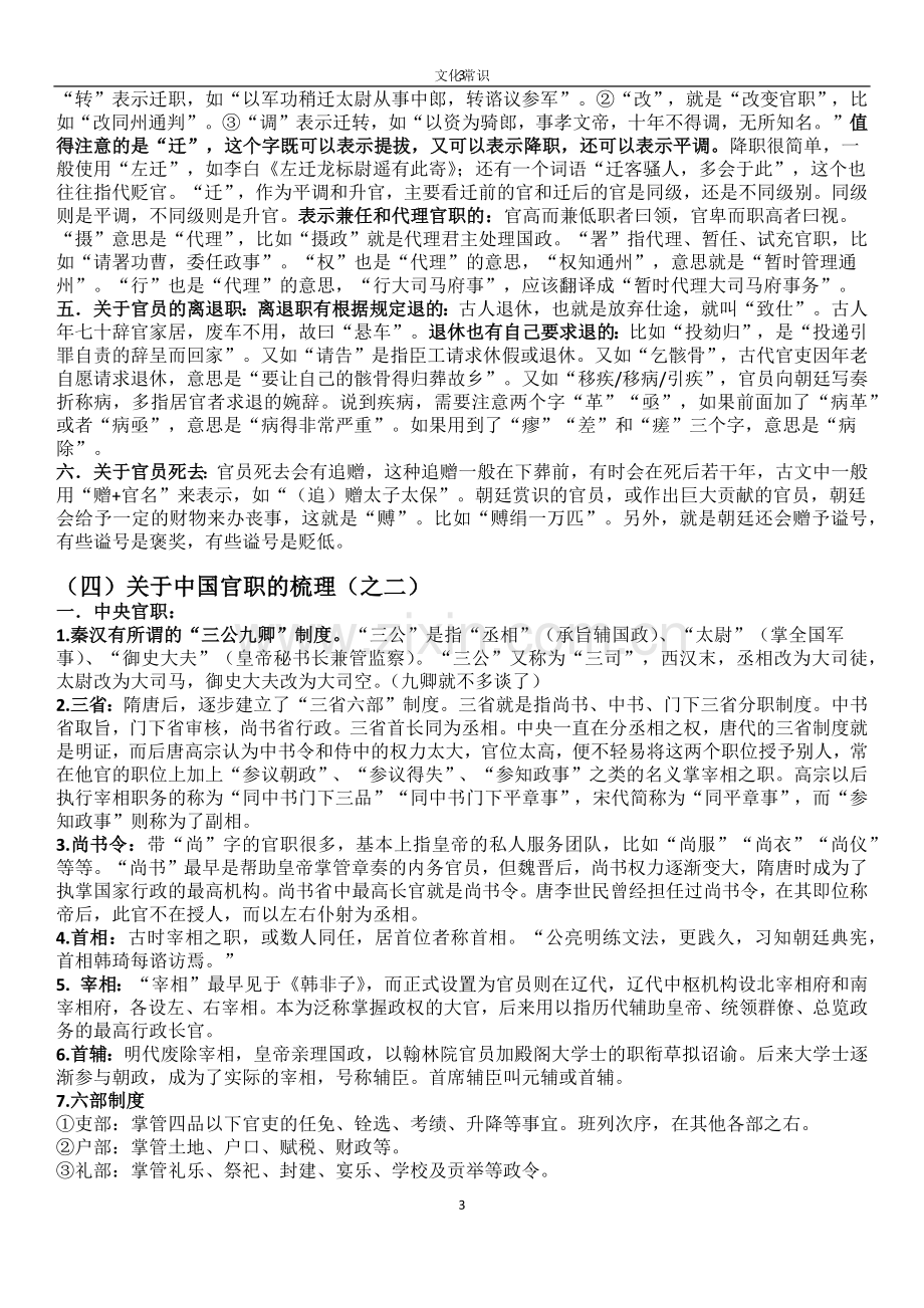 中国古代文化常识、成语复习资料.doc_第3页