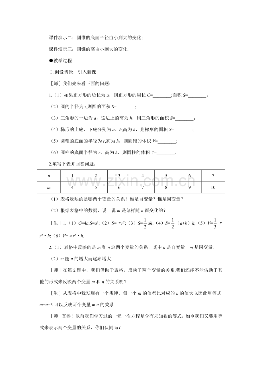 七年级数学下变化中的三角形示范教案北师大版.doc_第2页