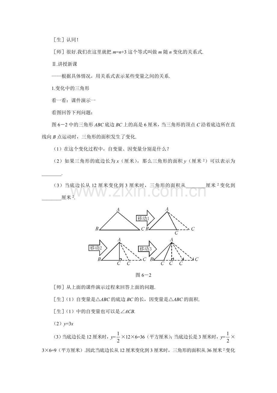 七年级数学下变化中的三角形示范教案北师大版.doc_第3页