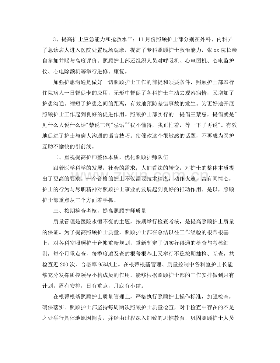 2020年儿科护师工作总结范文.docx_第2页