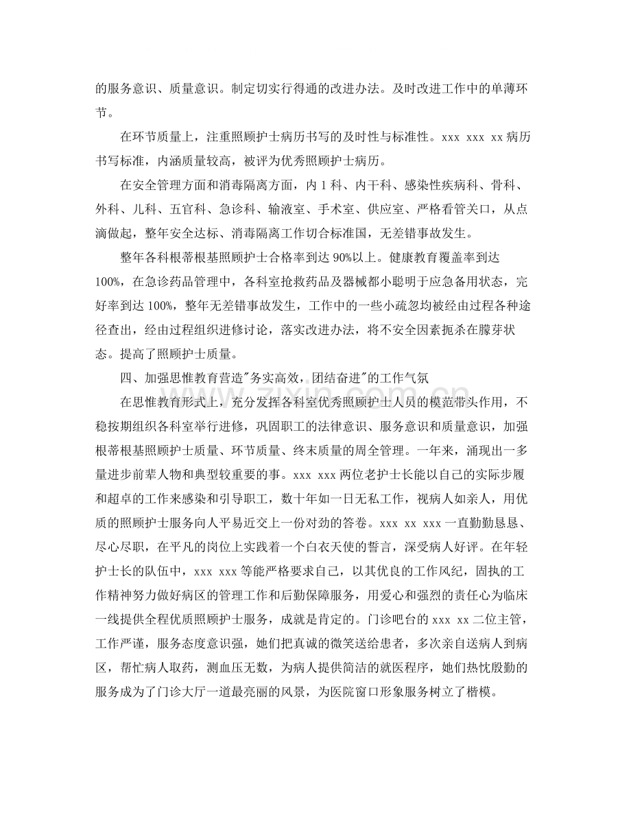 2020年儿科护师工作总结范文.docx_第3页