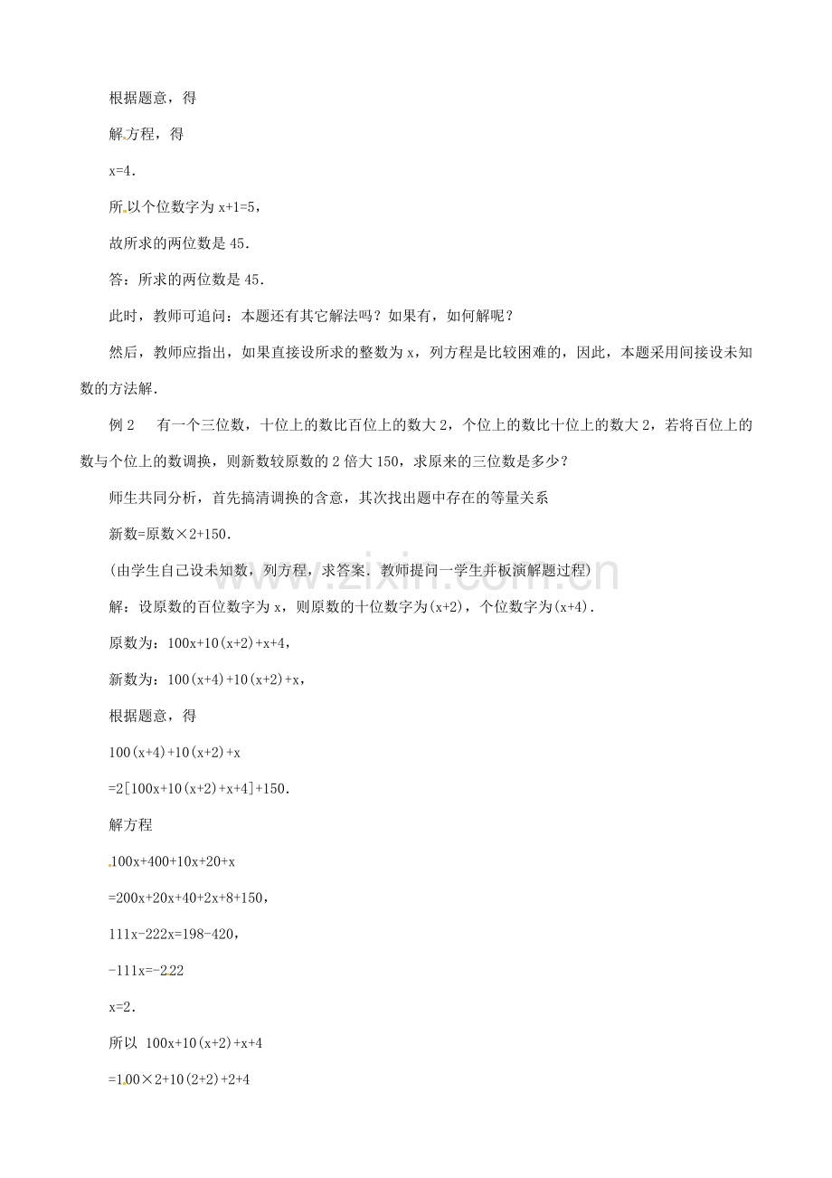 黑龙江省虎林市八五零农场学校七年级数学上册 第五章第2节一元一次方程的应用8教案.doc_第2页