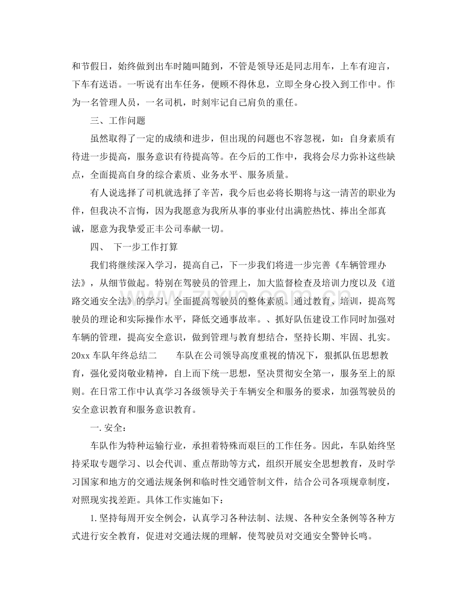 车队年终总结 .docx_第2页