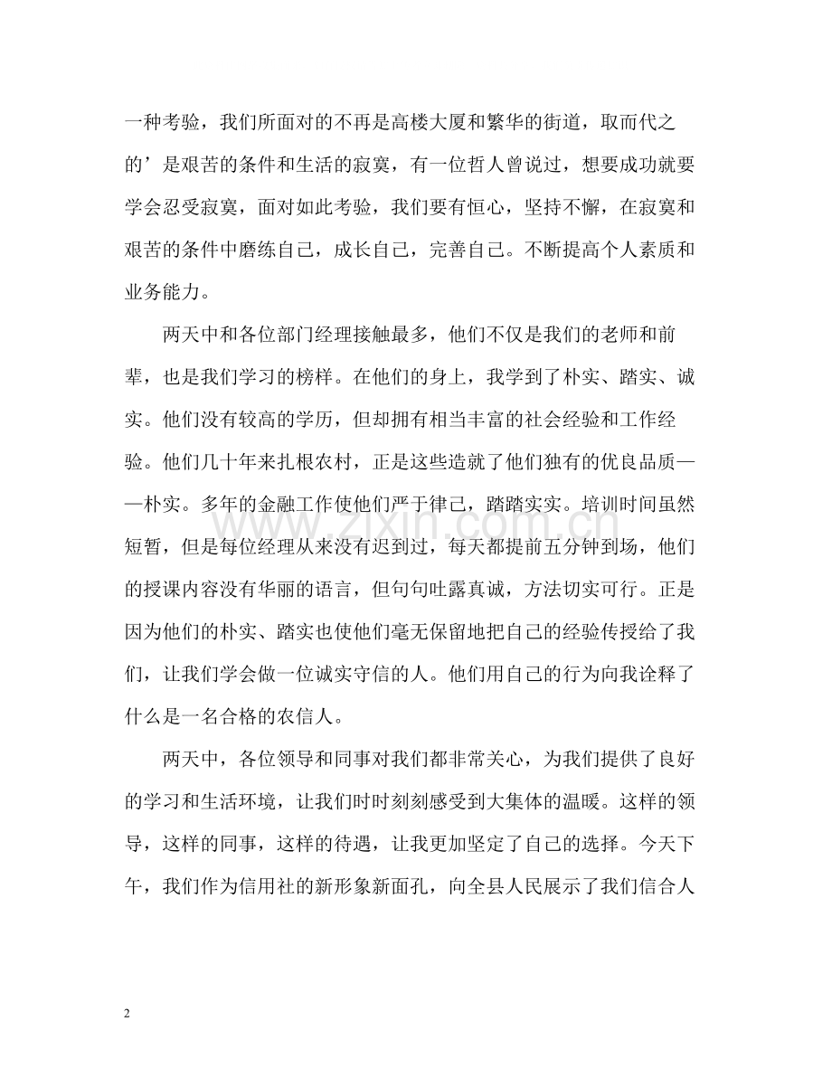 信用社员工培训自我总结.docx_第2页