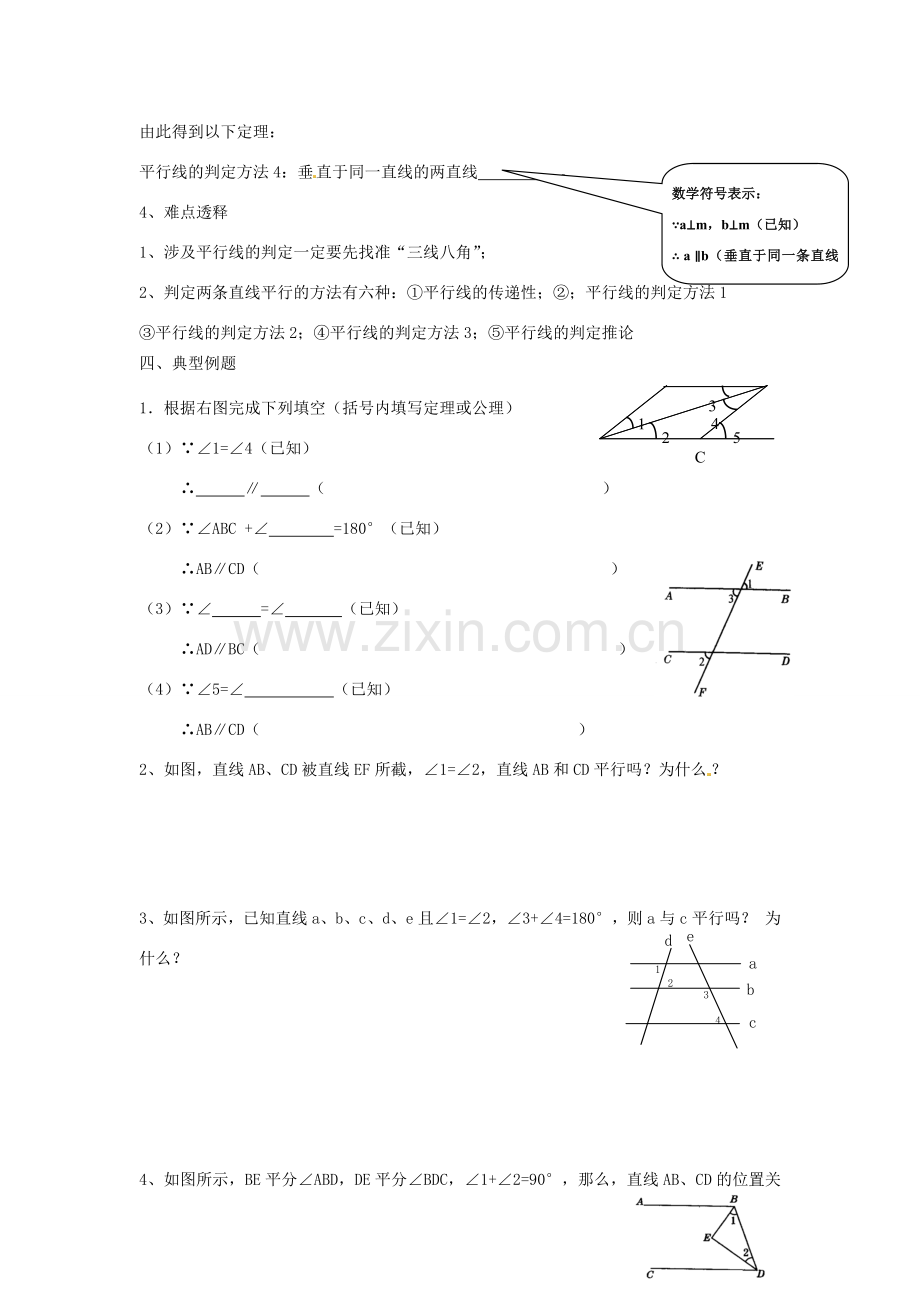 云南省会泽县金钟镇第三中学七年级数学下册 5.2.2 平行线的判定教案 新人教版.doc_第3页