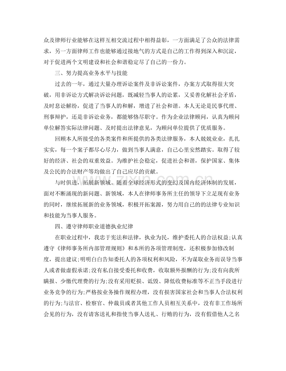 2020年法院律师个人工作总结.docx_第2页