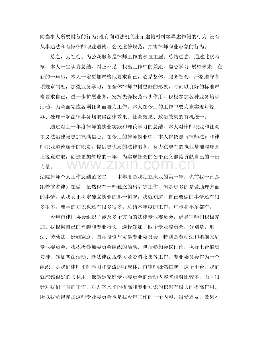 2020年法院律师个人工作总结.docx_第3页