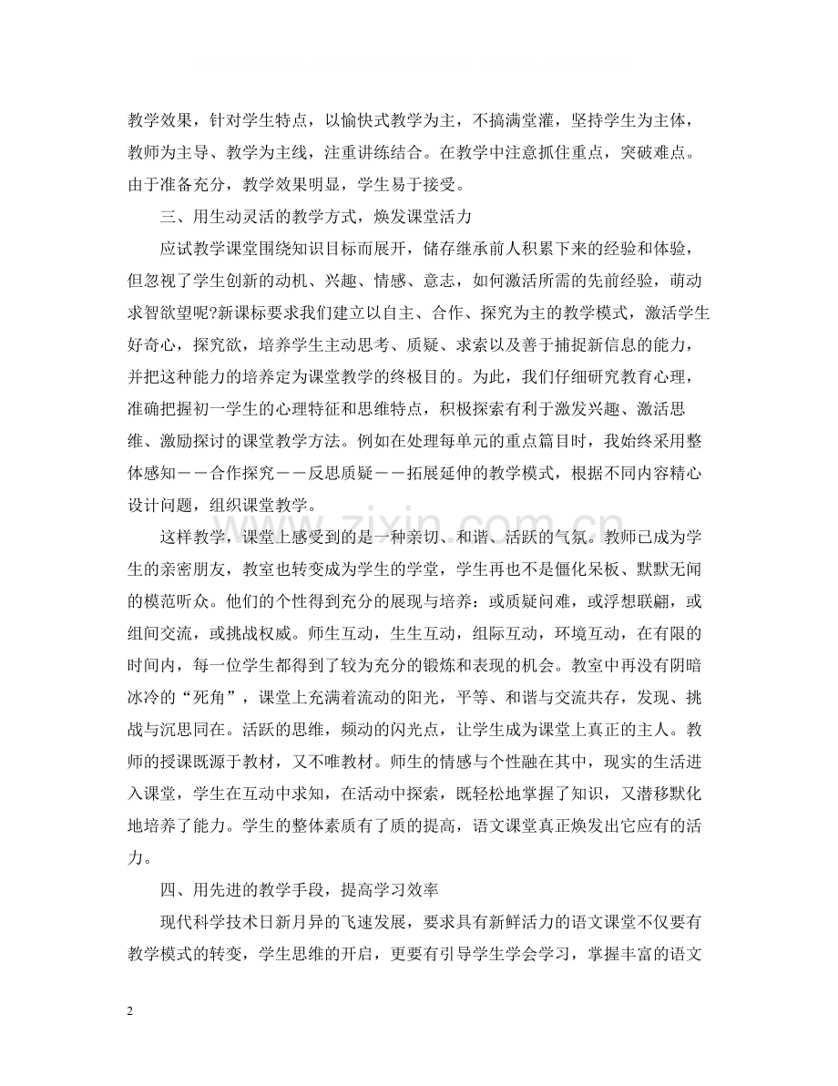 教师个人转正工作总结范文2.docx_第2页