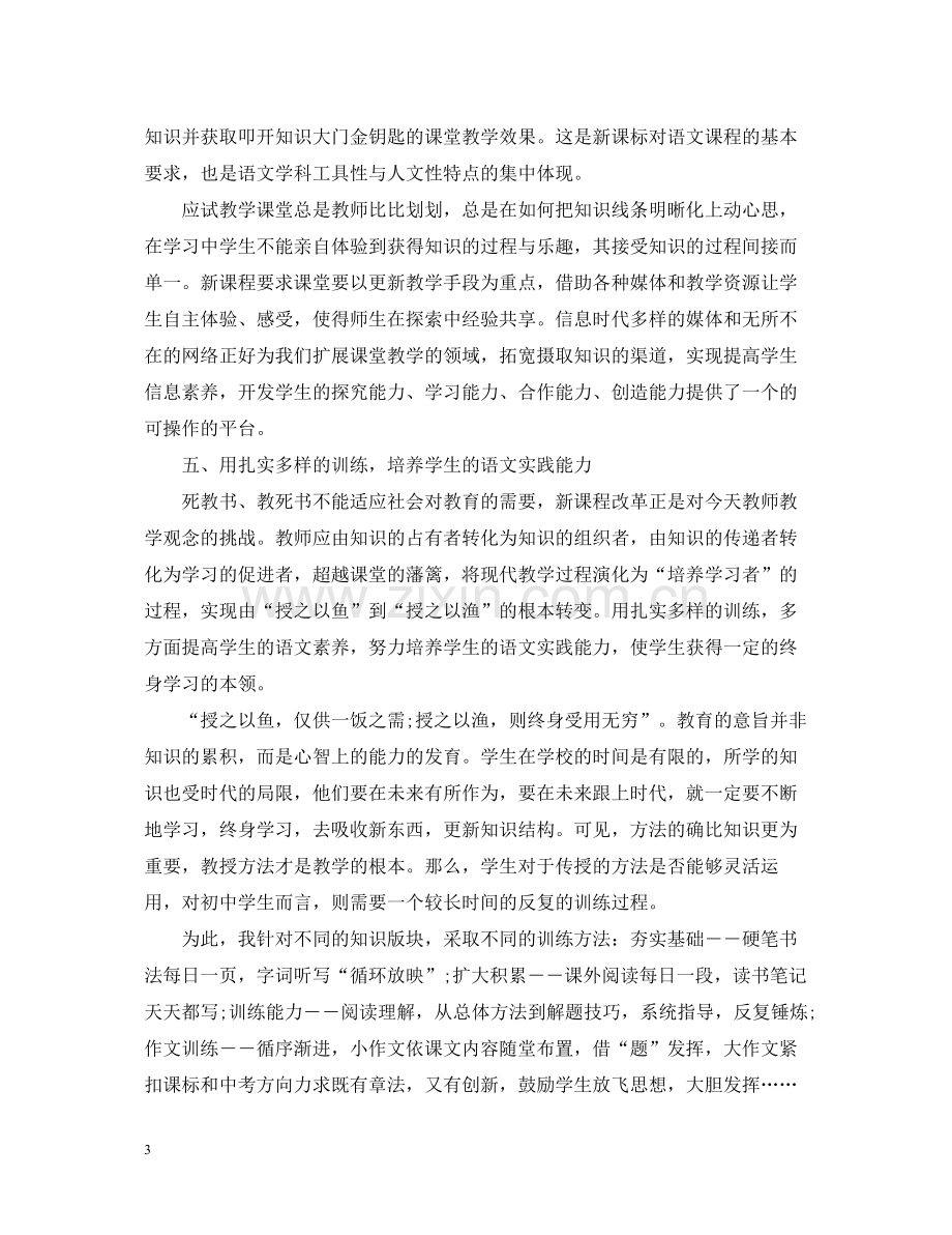 教师个人转正工作总结范文2.docx_第3页