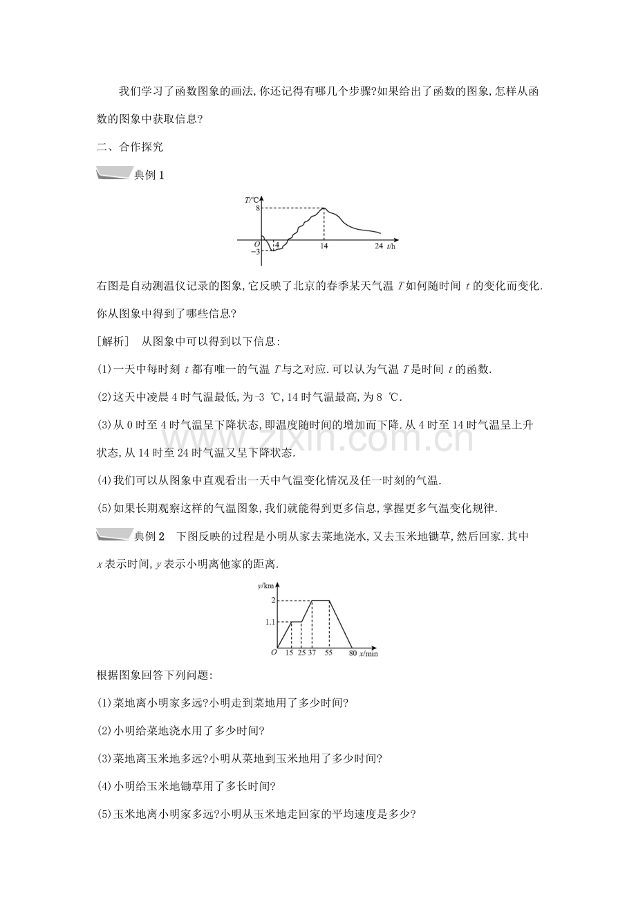 秋八年级数学上册 第12章 一次函数 12.1 函数 第4课时 从函数图象中获取信息教案 （新版）沪科版-（新版）沪科版初中八年级上册数学教案.doc_第2页