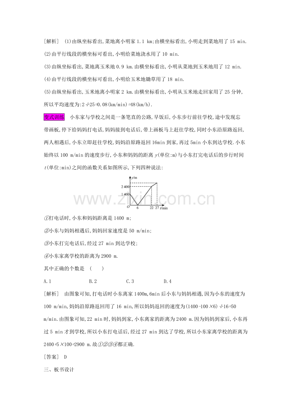 秋八年级数学上册 第12章 一次函数 12.1 函数 第4课时 从函数图象中获取信息教案 （新版）沪科版-（新版）沪科版初中八年级上册数学教案.doc_第3页