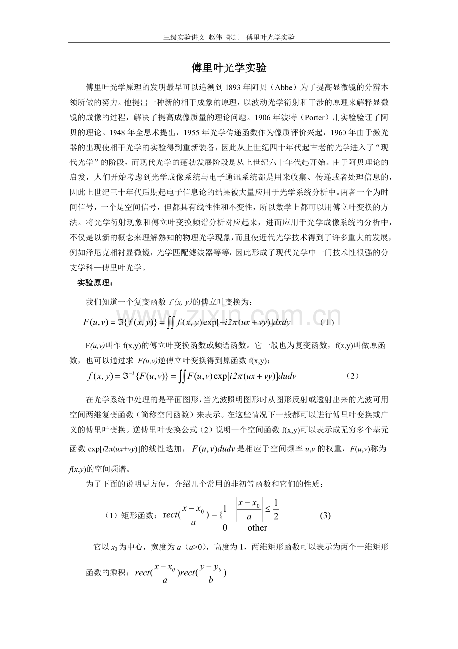 傅里叶光学讲义.docx_第1页