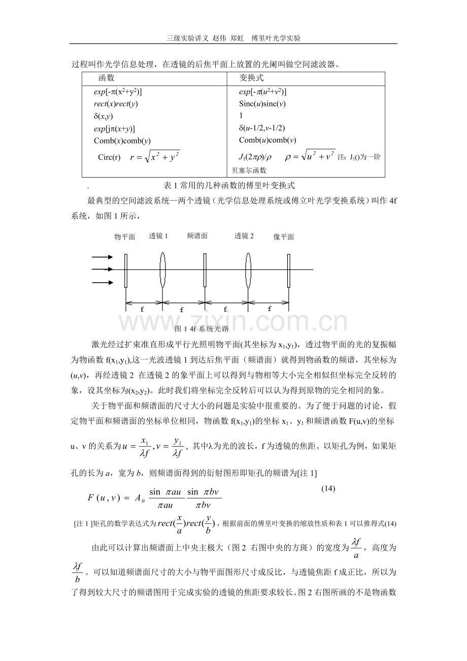 傅里叶光学讲义.docx_第3页