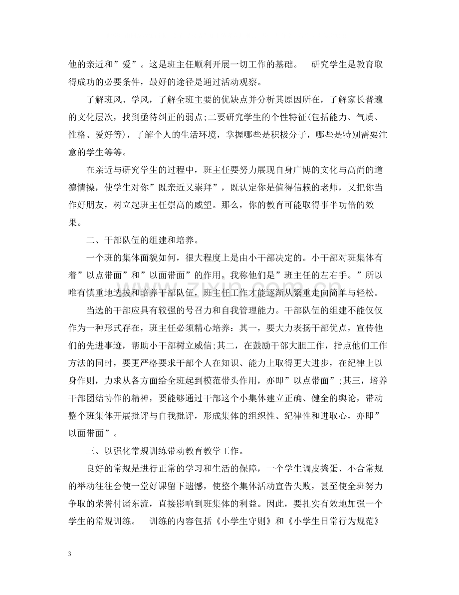 四年级班主任班级工作总结.docx_第3页