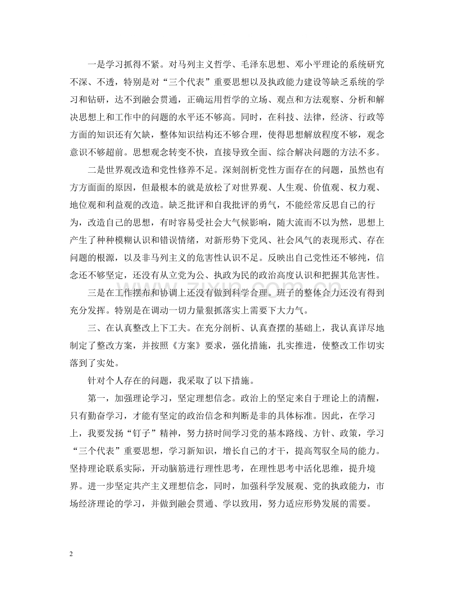 乡镇干部的工作自我总结.docx_第2页