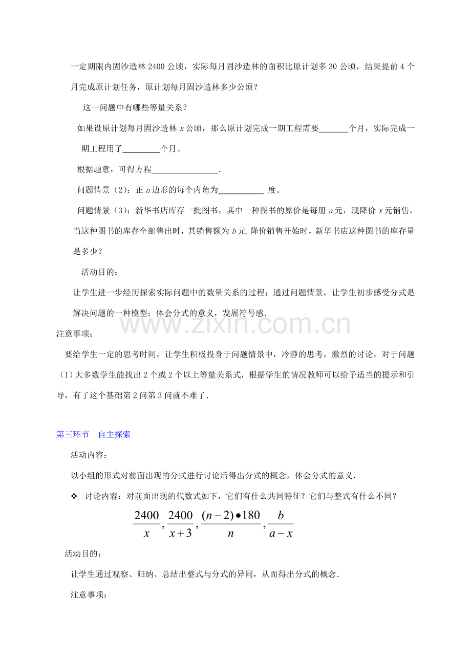 辽宁省辽阳九中八年级数学下册《3.1 分式（一）》教学设计 北师大版.doc_第3页