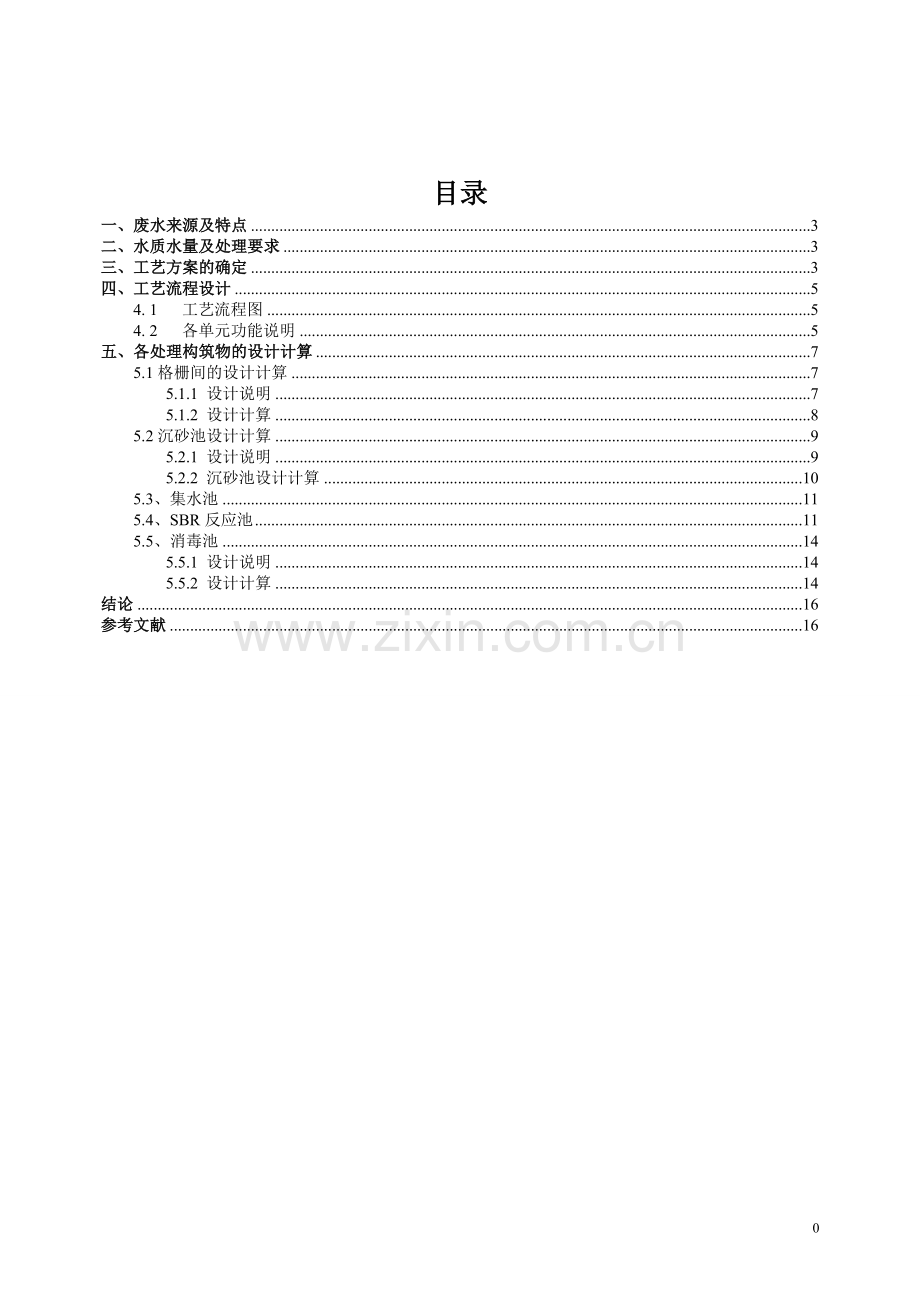 污水处理SBR法.doc_第1页