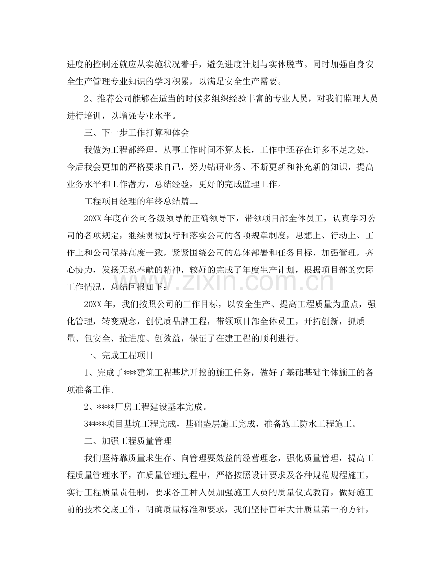 工程项目经理的年终总结 .docx_第2页