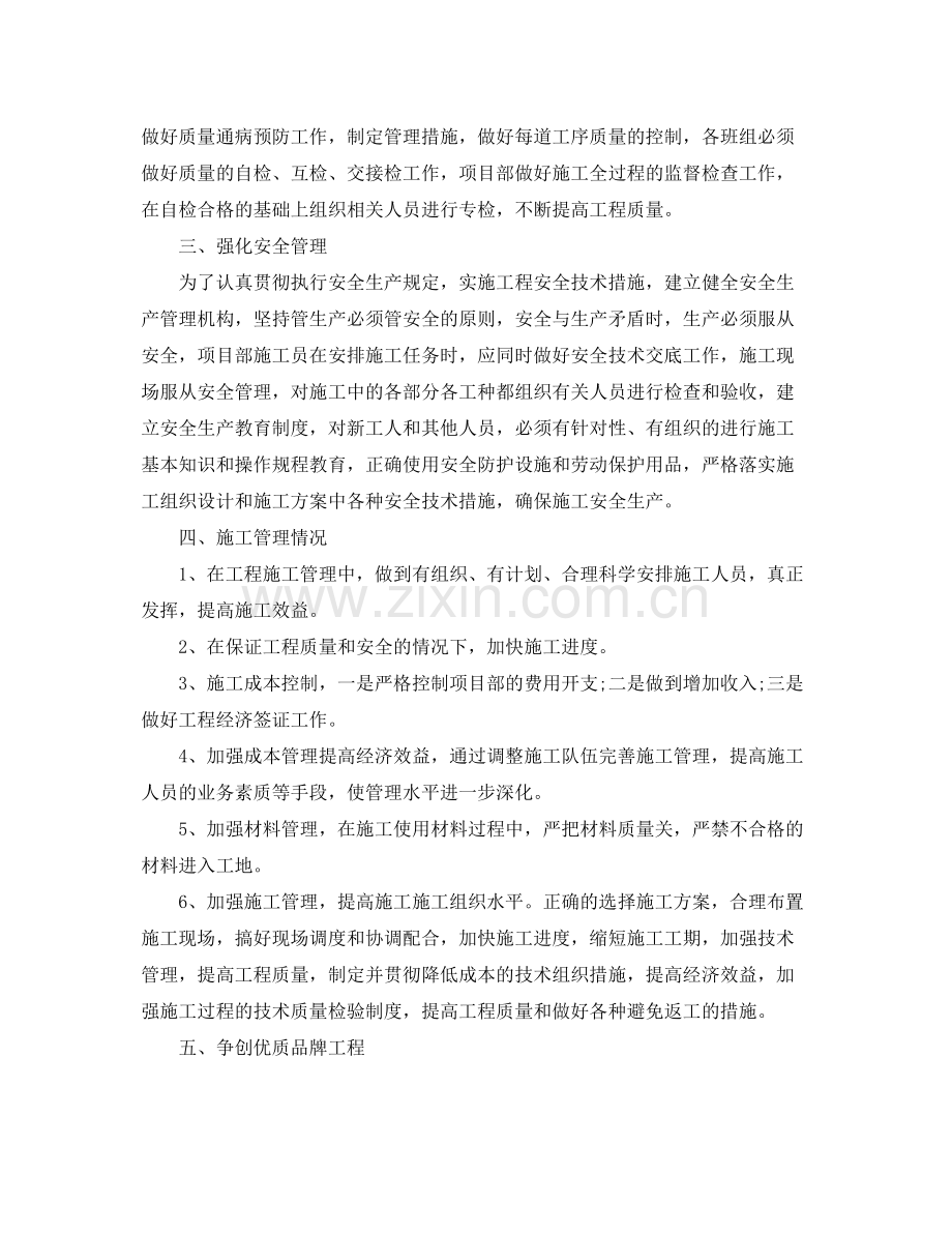 工程项目经理的年终总结 .docx_第3页