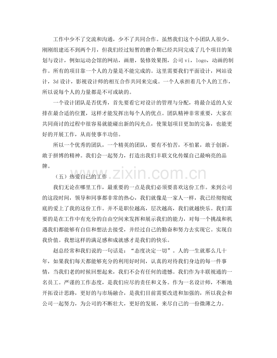 2020年平面设计师工作总结.docx_第3页