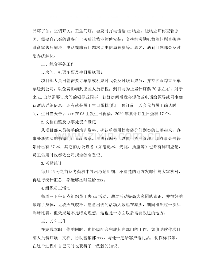 前台年度工作总结.docx_第3页