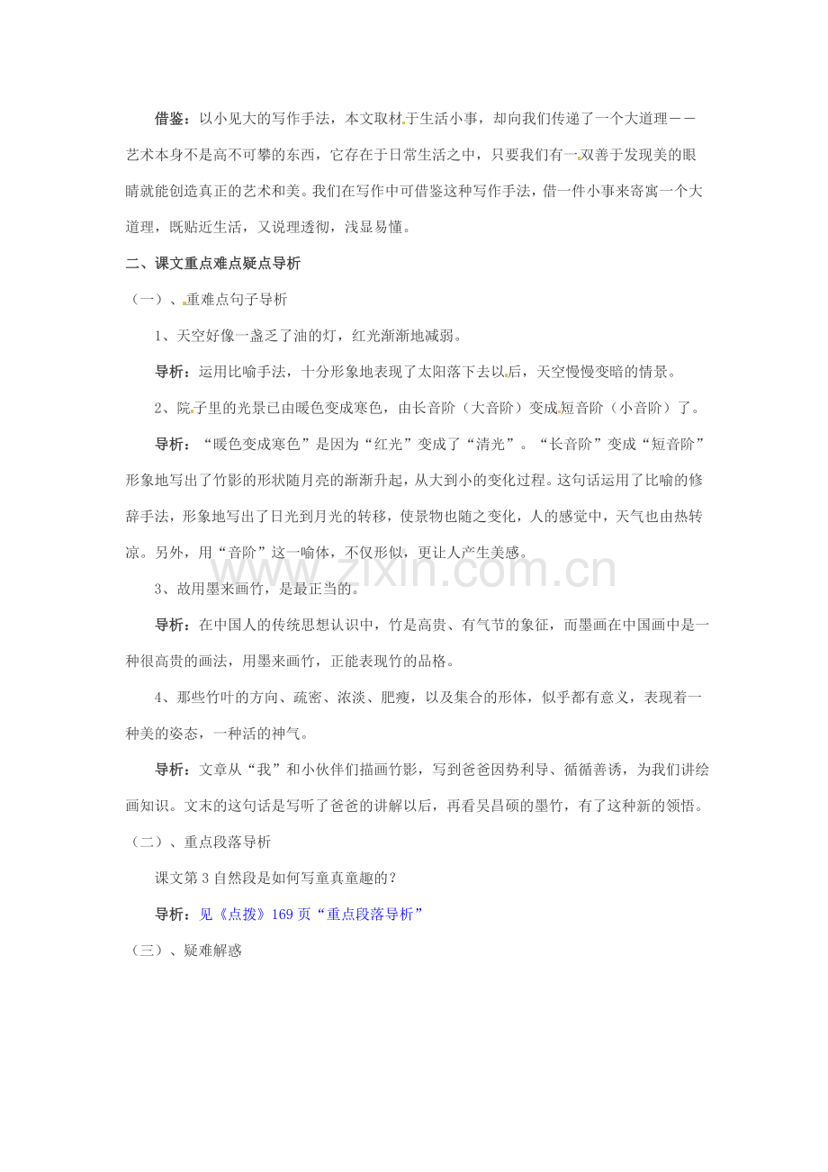 浙江省桐庐县富春江初级中学七年级语文下册 18《竹影》内容透析.doc_第2页