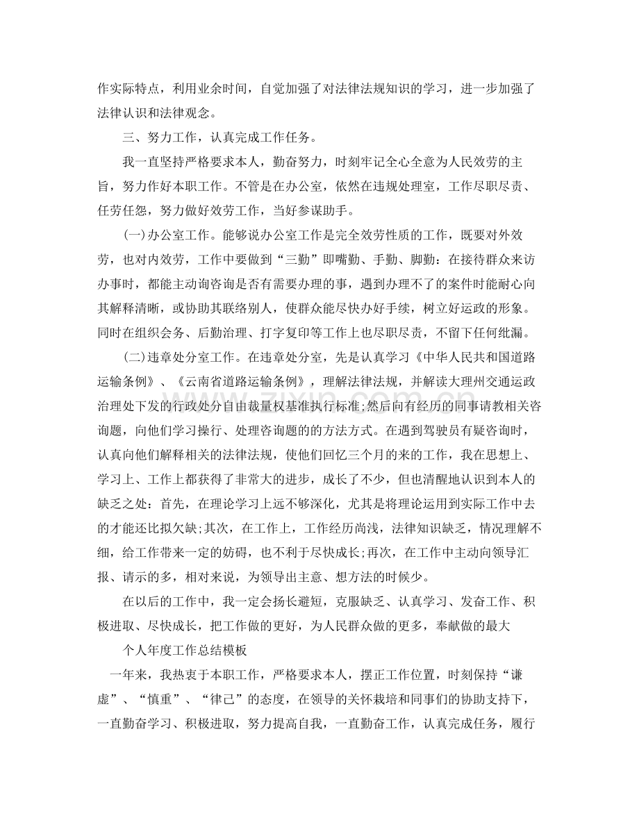 工作参考总结格式个人年度工作参考总结格式模板.docx_第2页