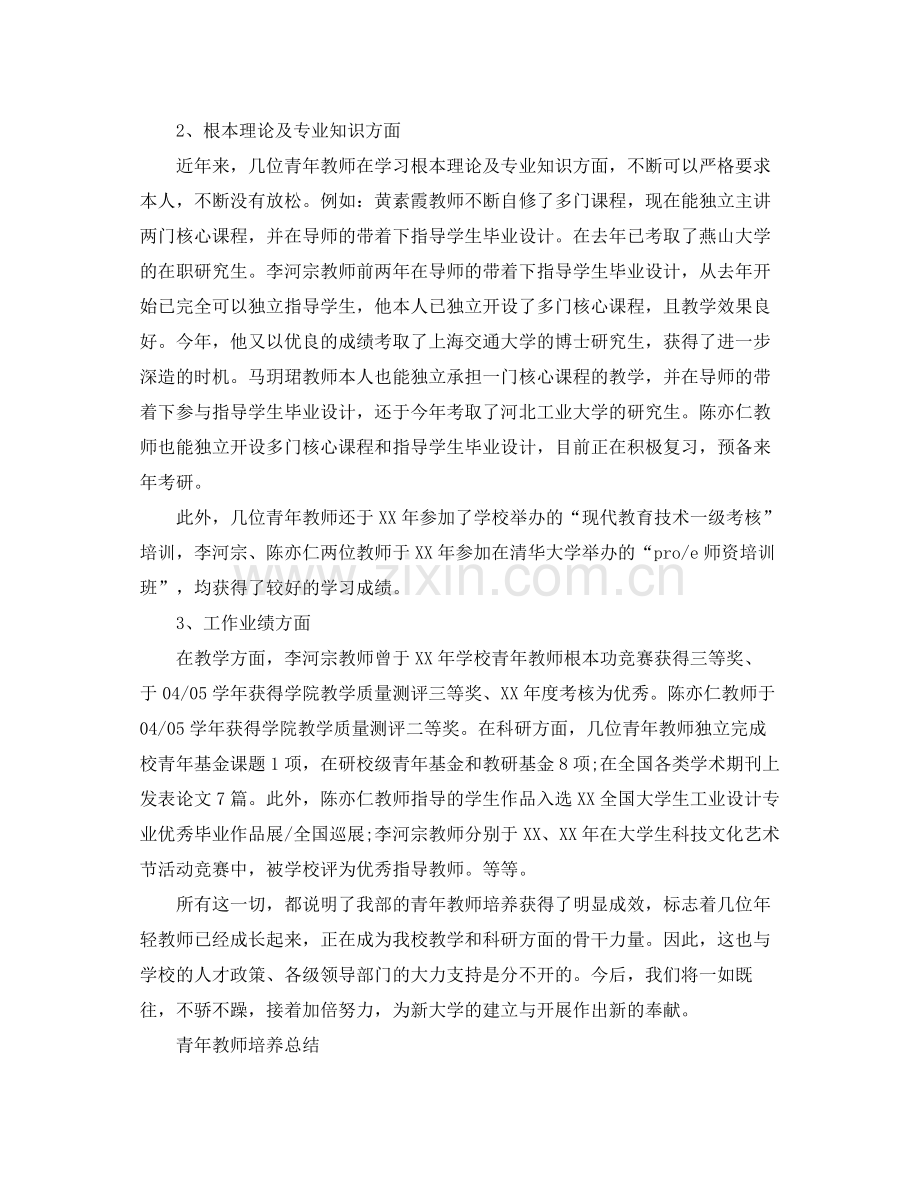 青年教师培养心得参考总结范文5篇.docx_第2页