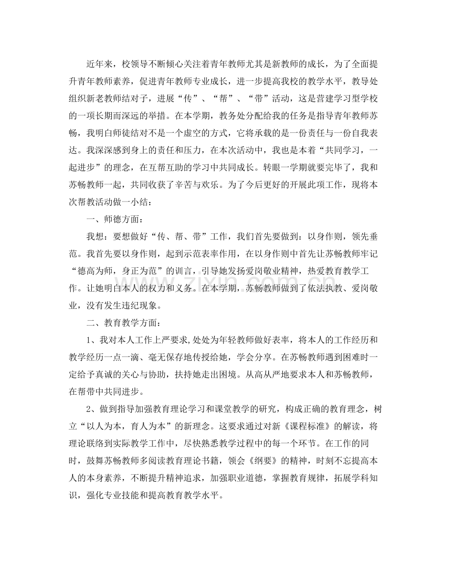 青年教师培养心得参考总结范文5篇.docx_第3页