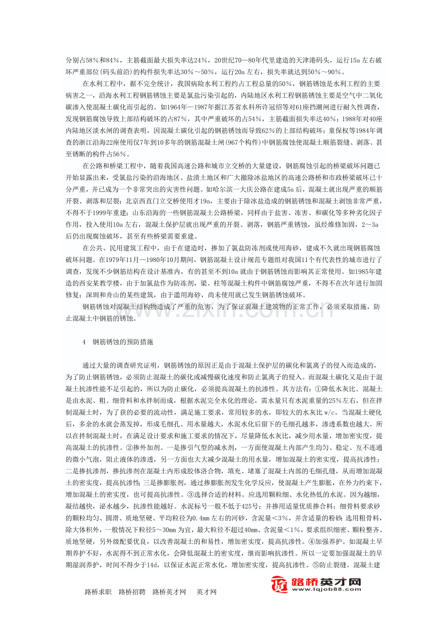 钢筋锈蚀的危害及预防.doc_第2页