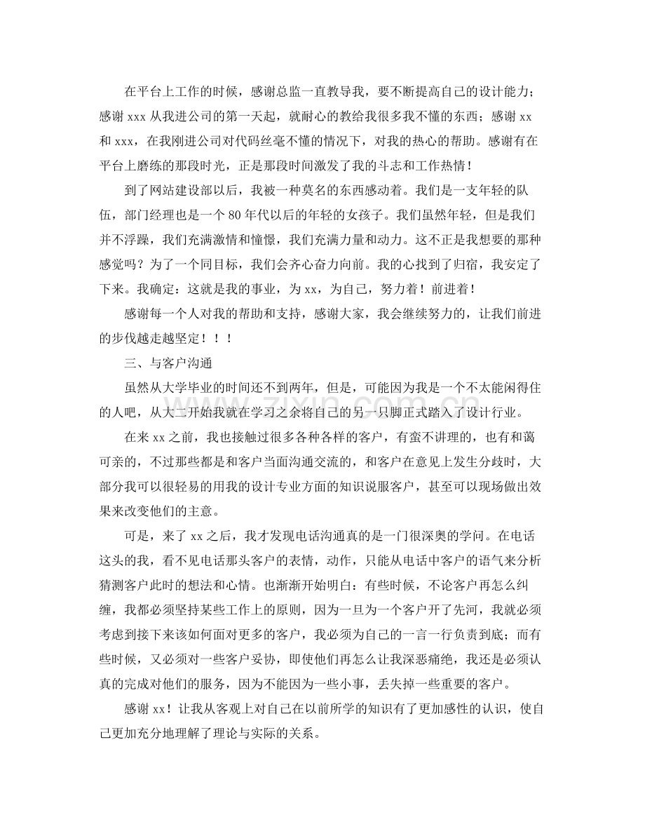 广告设计师个人年终工作总结 .docx_第2页