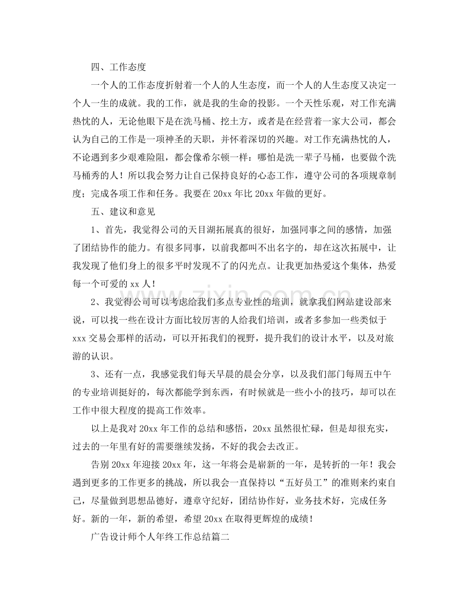 广告设计师个人年终工作总结 .docx_第3页