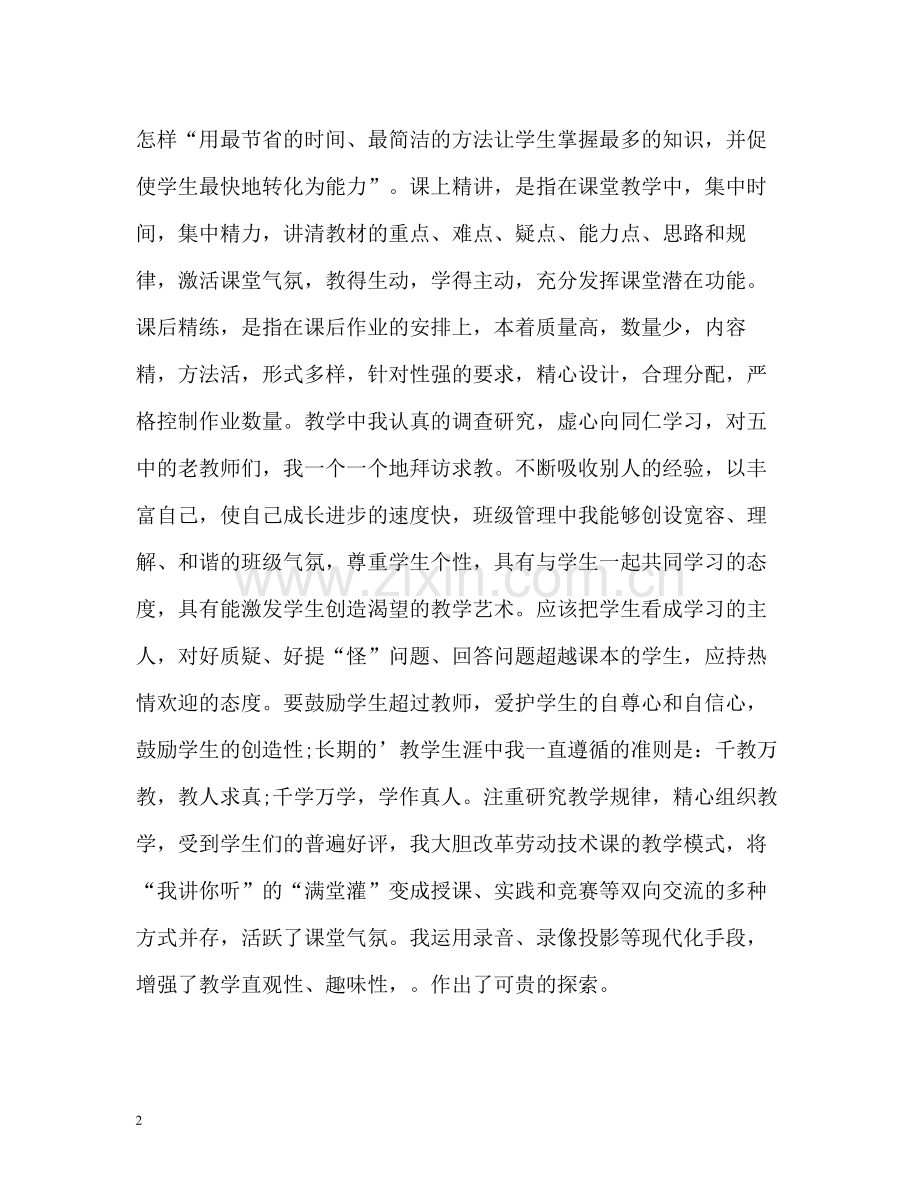 小学教师求职的自我评价.docx_第2页