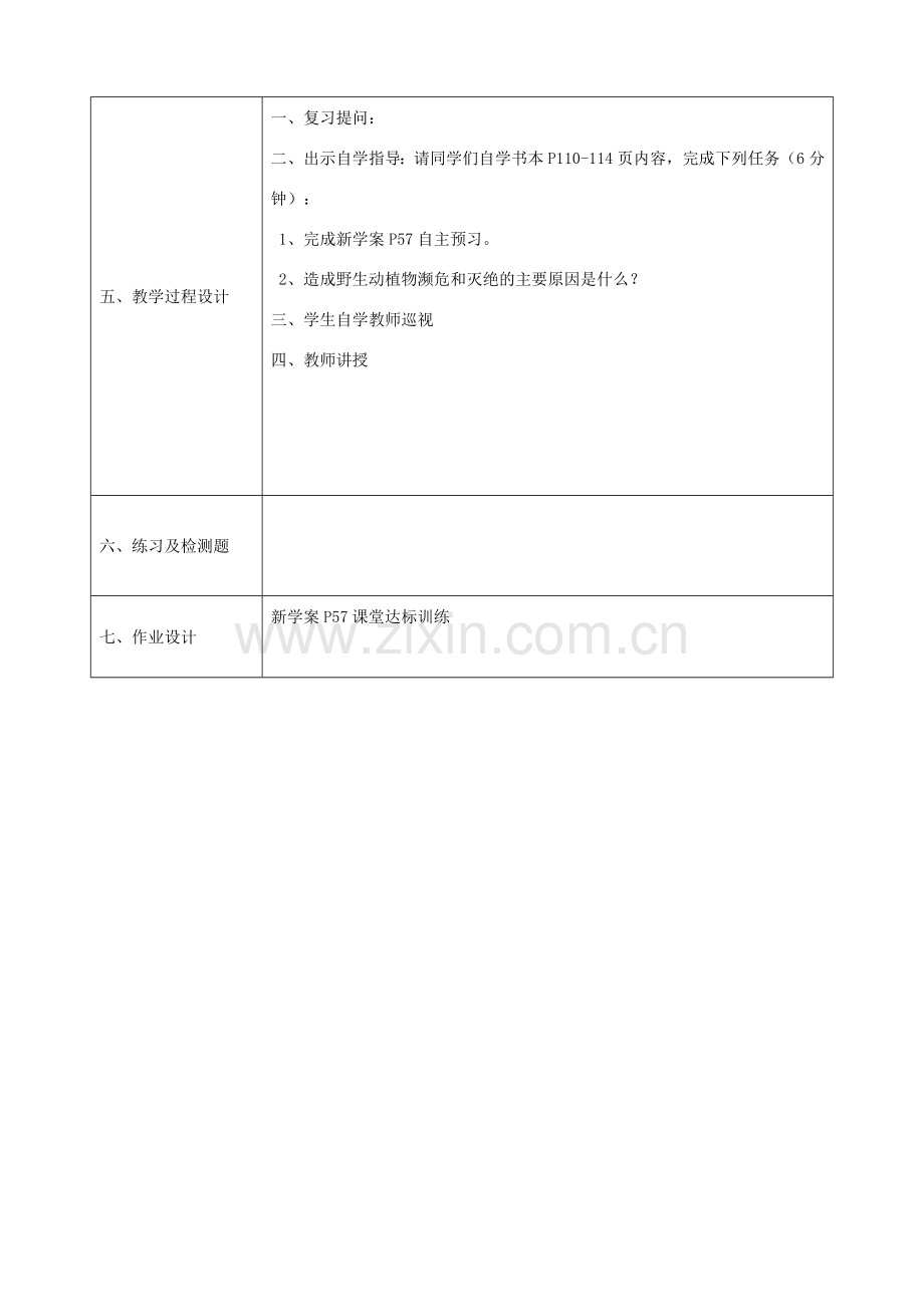 陕西省石泉县八年级生物上册 6.3 保护生物的多样性教案 （新版）新人教版-（新版）新人教版初中八年级上册生物教案.doc_第3页