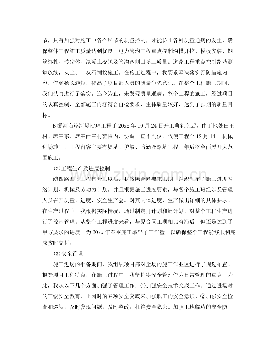 项目经理年度工作总结范文 .docx_第2页