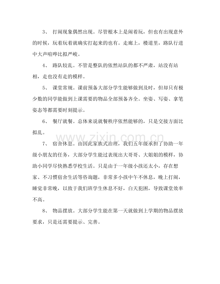 开学第一周工作参考总结（通用）.docx_第2页