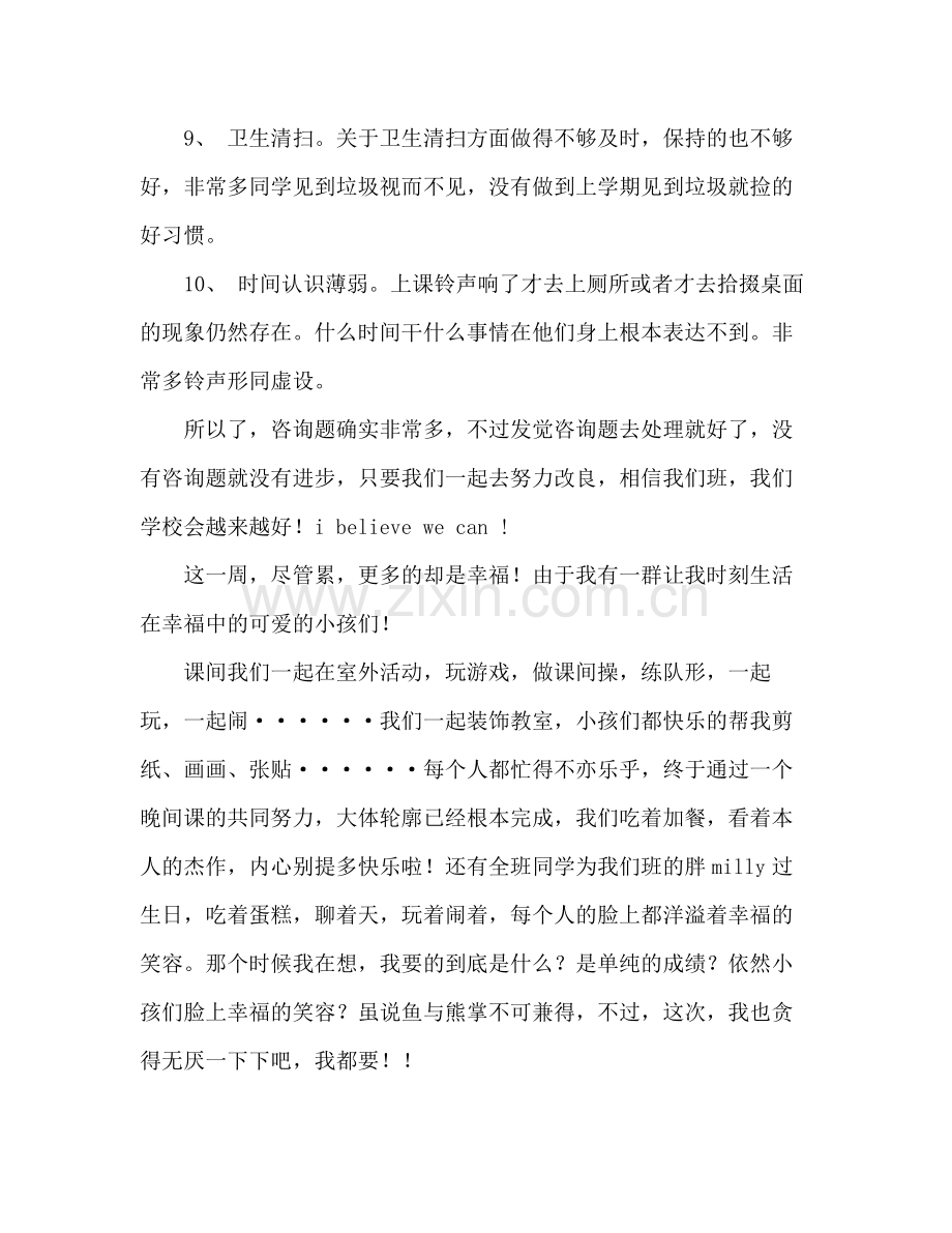 开学第一周工作参考总结（通用）.docx_第3页