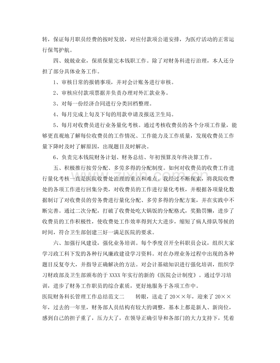 医院财务科长管理工作总结报告.docx_第2页