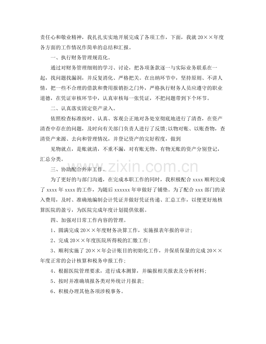 医院财务科长管理工作总结报告.docx_第3页