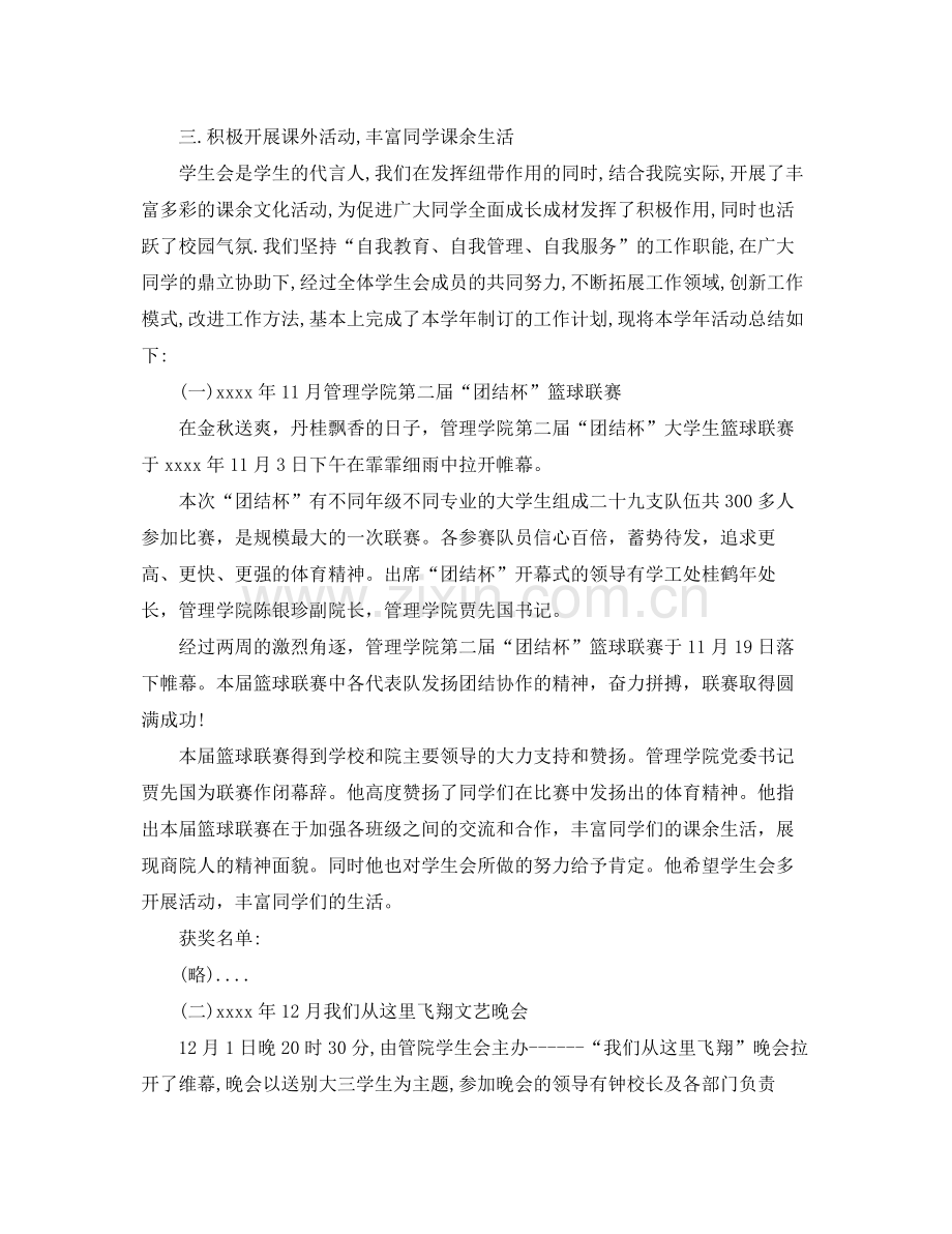 学生会年度工作总结格式范文 .docx_第2页