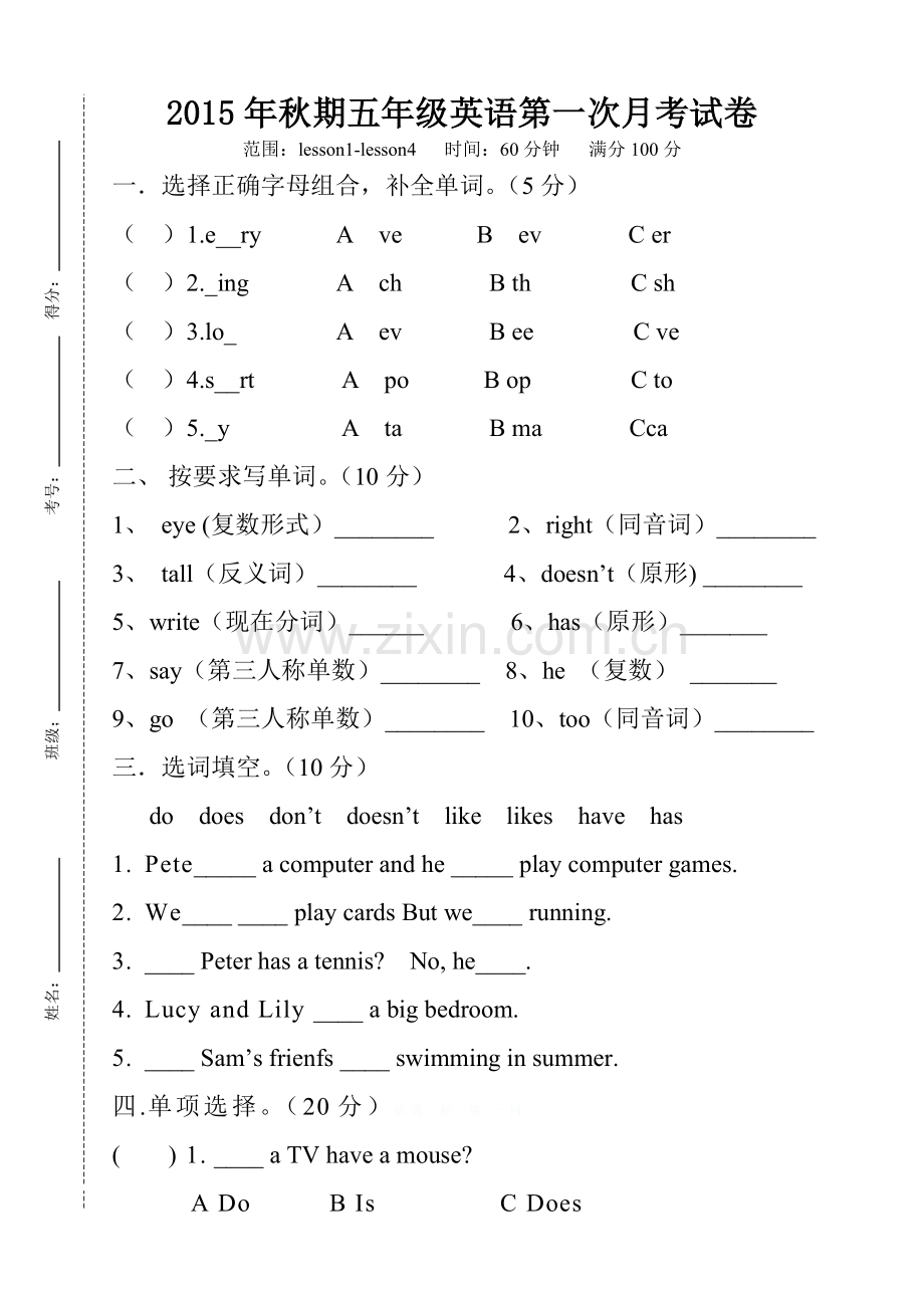 2015年科普版五年级英语上册月考试卷.doc_第1页