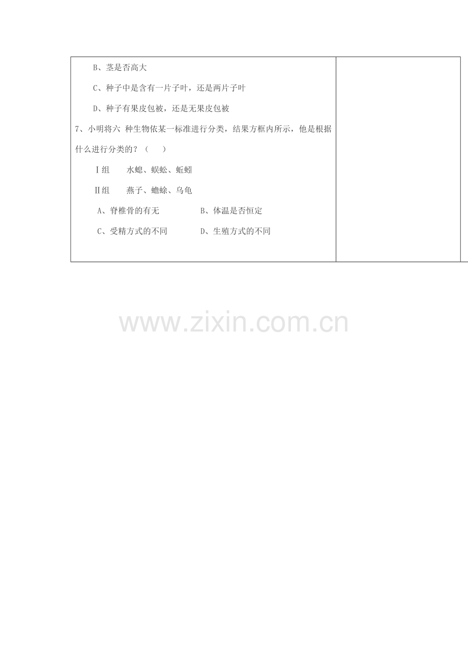 八年级生物下册 9.1.1《尝试对生物进行分类》教案 鲁科版-鲁科版初中八年级下册生物教案.doc_第3页