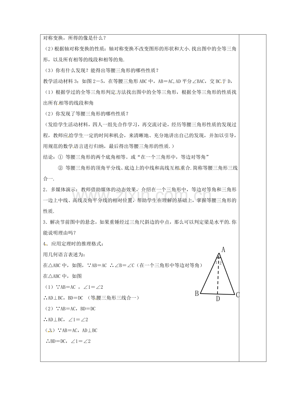 秋八年级数学上册 2.3 等腰三角形的性质教案 （新版）浙教版-（新版）浙教版初中八年级上册数学教案.doc_第2页