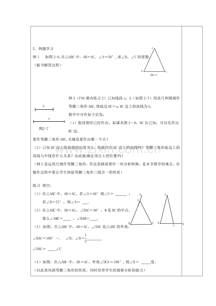 秋八年级数学上册 2.3 等腰三角形的性质教案 （新版）浙教版-（新版）浙教版初中八年级上册数学教案.doc_第3页