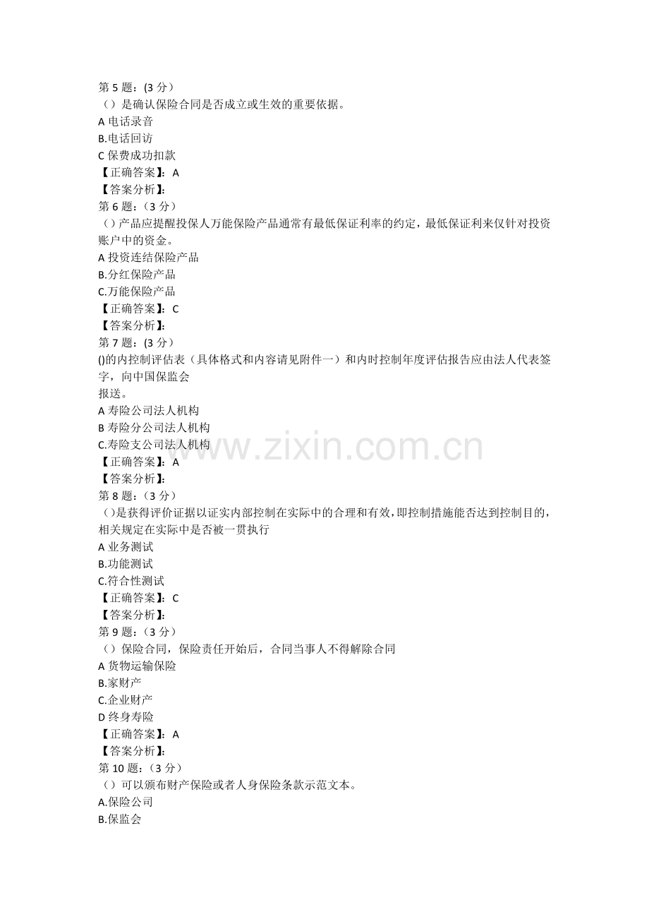 2018年保险高管考试题库5(寿险类).doc_第2页