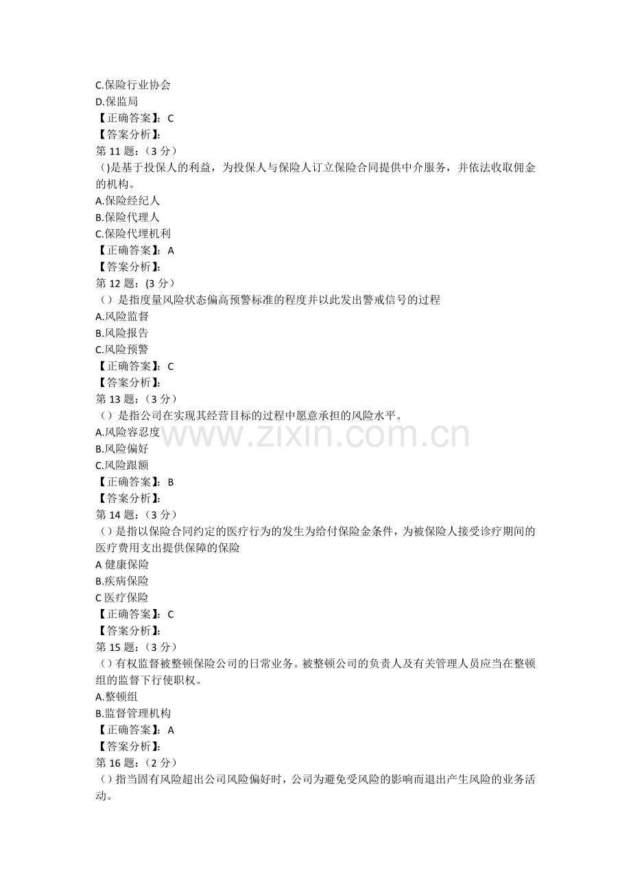 2018年保险高管考试题库5(寿险类).doc_第3页