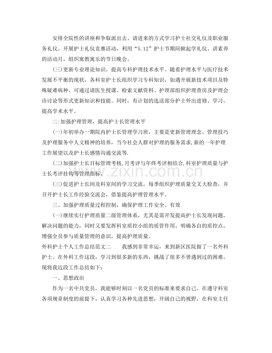 外科护士个人工作总结 .docx_第2页