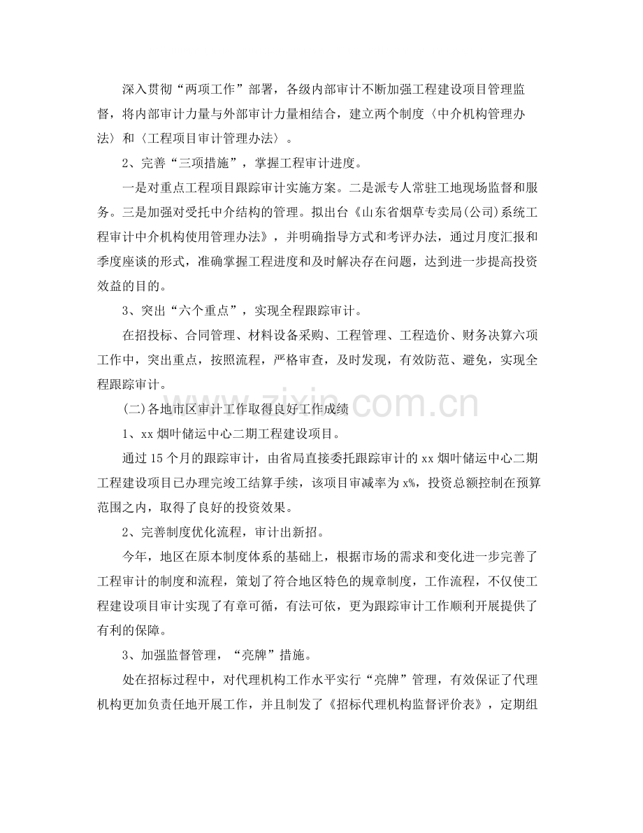 工程管理审计年终工作总结1).docx_第2页