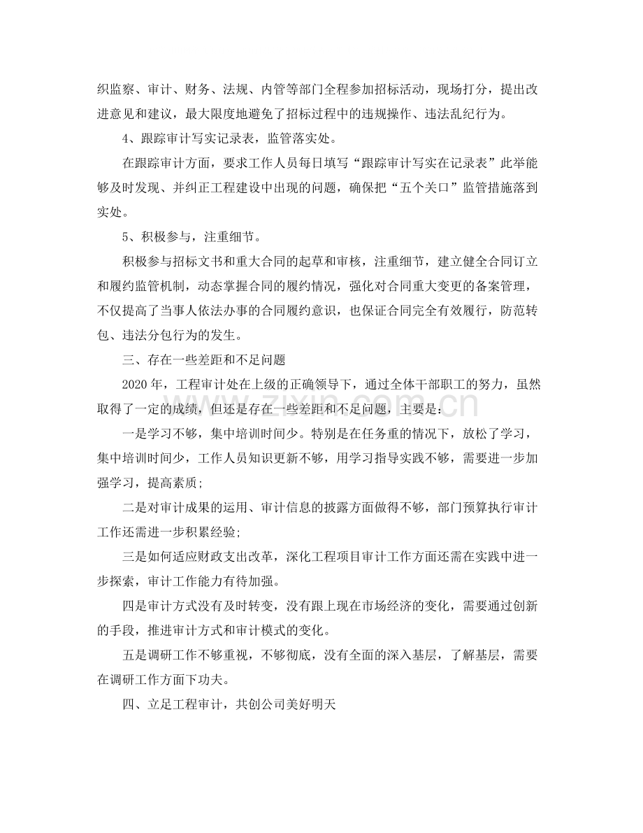 工程管理审计年终工作总结1).docx_第3页