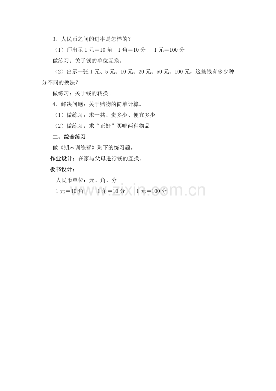 小学数学人教2011课标版一年级认识人民币-复习.docx_第2页